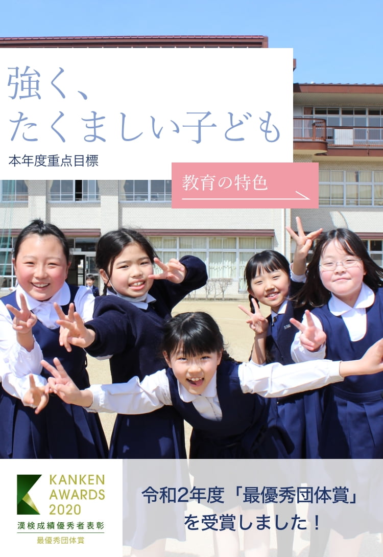 桜の聖母学院小学校